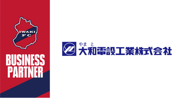 【いわきFC】いわきFC、大和電設工業株式会社とビジネスパートナー契約締結 