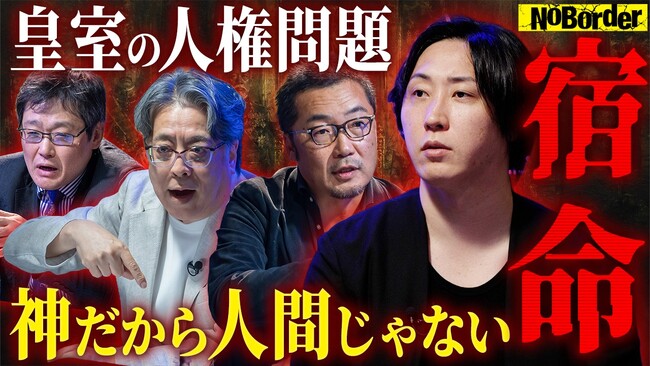 地上波タブーのニューメディア『NoBorder』最新回公開