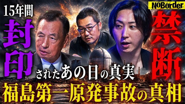 地上波タブーのニューメディア『NoBorder』記念回公開