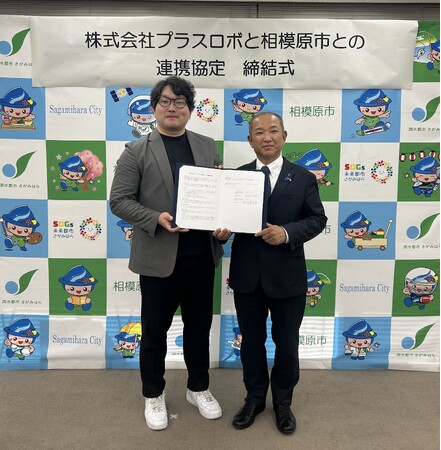 スケッター、相模原市と協定締結 自治体連携30ヶ所突破