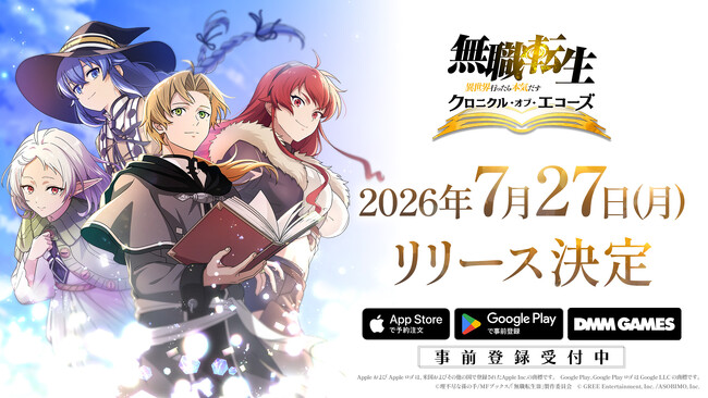『無職転生 ～異世界行ったら本気だす～ クロニクル・オブ・エコーズ』、配信日が2026年7月27日（月）に決定！オープニングムービーと主題歌情報を公開！
