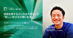 地域から「ほしい未来」の創り手を育成　　「さとのば大学」に学ぶ、地域中小企業マーケの新しい打ち手