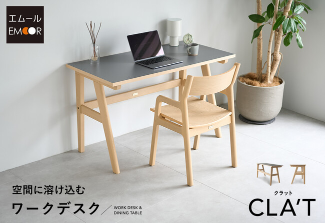 モジュール型家具シリーズCLA’T（クラット）から、在宅ワーク環境を美しく整えられるワークデスクが新登場。デザイン性と実用性のどちらも妥協したくない方に。