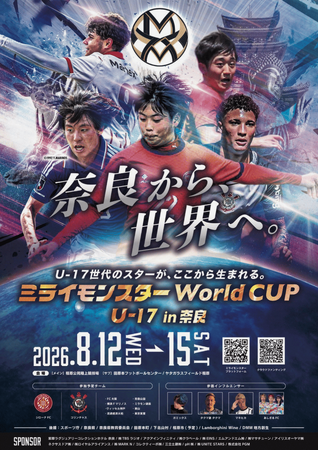 【世界大会初開催】ミライモンスターWorld CUP U-17in奈良 開催！