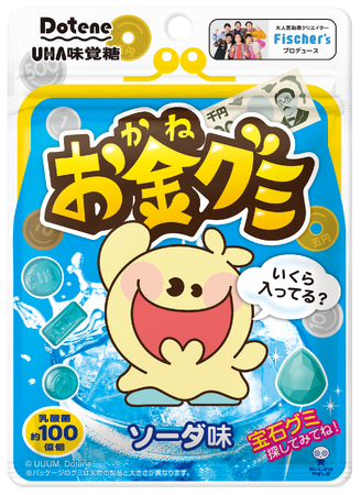 ＼大人気動画クリエイター Fischer’sプロデュース第4弾！／UHA味覚糖「お金グミ　ソーダ味」2026年6月29日(月)新発売
