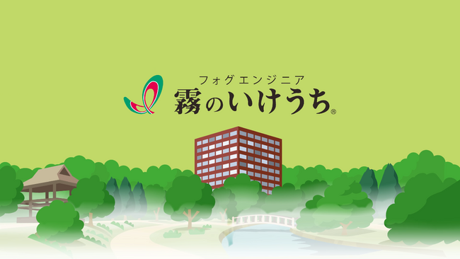 ベルーナドームを訪れる野球ファンの皆様を支える「霧のいけうち」がLビジョンに登場！15秒の新CMを6月26日（金）より放映中