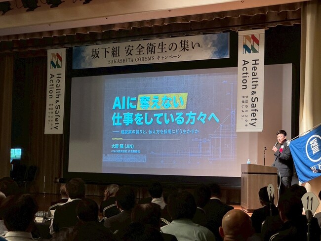 「AIに奪えない仕事をしている方々へ」── 採用難に悩む建設業のリアルと自社肯定感　crack代表・大野陣が宮崎県の大手ゼネコン「坂下組」安全衛生の集いで講演