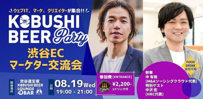 【8月19日(水)19:00～渋谷開催】生成AIで変わるEC業界――年商117億円企業代表も登壇、EC・DX人材が最先端グロース戦略を学ぶ交流会を開催！