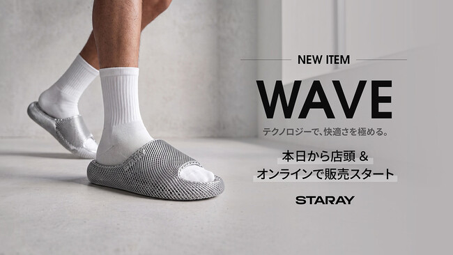 3Dプリントシューズブランド「STARAY」から室内サンダル「WAVE」発売【APPLE TREE株式会社】