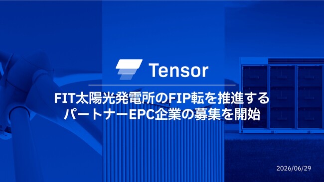 Tensor Energy、FIT太陽光発電所のFIP転を推進するパートナーEPC企業の募集を開始
