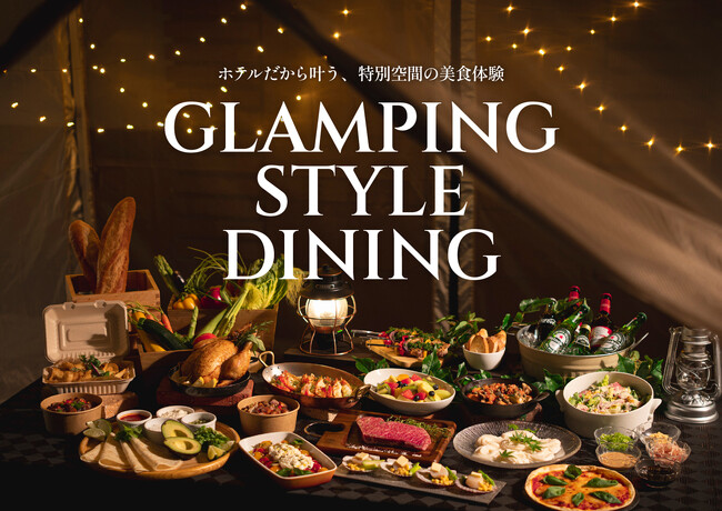 【ホテル日航姫路】ディナーイベント『GLAMPING STYLE DINING』を8月開催