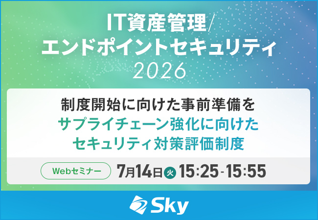 「サプライチェーン強化に向けたセキュリティ対策評価制度（SCS評価制度）」開始に向けた事前準備について徹底解説