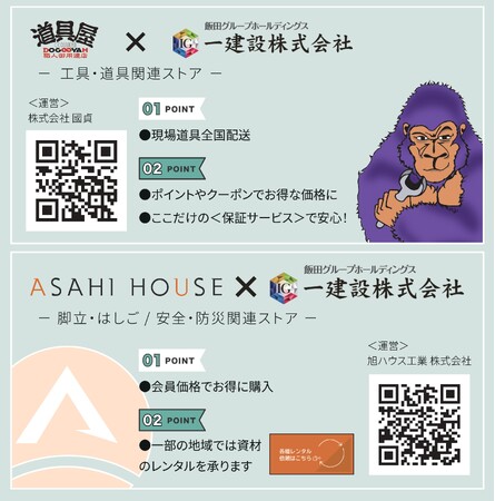 【一建設株式会社】協力会社向け「工具・仮設資材購入特設オンラインショップ」を2026年6月より本格運用を開始