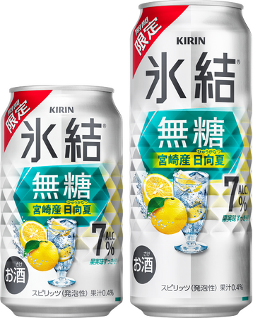 夏に飲みたい！宮崎産日向夏の爽やかな酸味と飲み心地　「キリン 氷結(R)無糖 宮崎産日向夏 ALC.7%（期間限定）」新発売