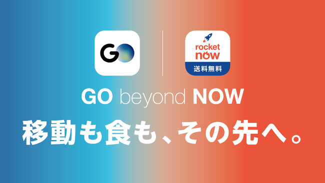 フードデリバリー『Rocket Now（ロケットナウ）』とタクシーアプリ『GO』によるプログラム「乗っトク、食っトク。」が6月29日(月)より開始