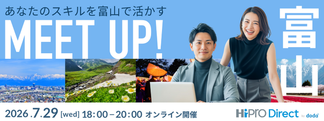 3年連続で富山県内企業における副業・兼業人材の活用を推進