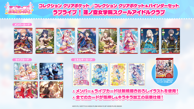 株式会社パレットグループ、 コレクション クリアポケット＆バインダーセットラブライブ！サンシャイン!!を取り扱い開始