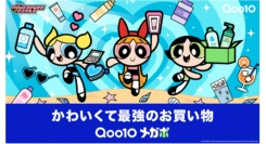 Qoo10「メガポ」の新キービジュアル公開！パワーパフ ガールズが夏のビューティーアイテムを“かわいくて最強”に楽しむ