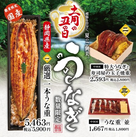こんな贅沢がいいんです!!＜～静岡県産うなぎ～＞を丸ごと一本使用した、土用丑の日限定のうな重が、持ち帰り限定で今年も登場!!