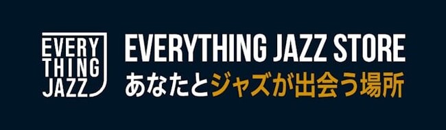 ジャズに特化したオンライン・ストア「EVERYTHING JAZZ ストア」　グランド・オープン！