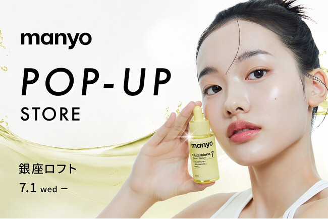 韓国発スキンケアブランド『manyo』期間限定POP-UPを銀座ロフトで開催！