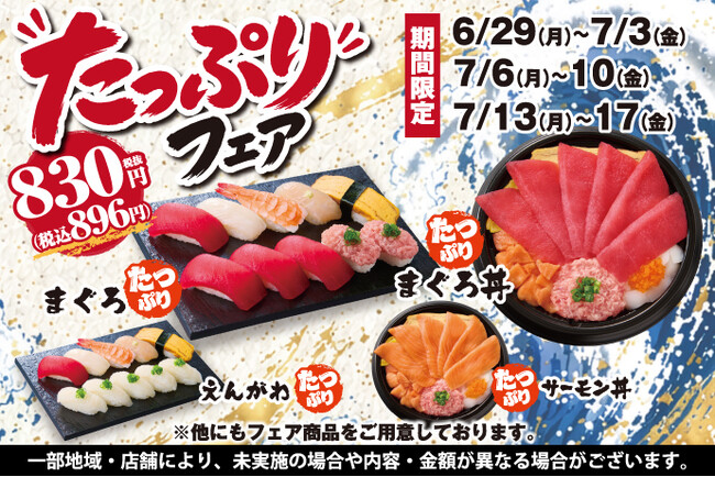 《平日限定》小僧寿しのお買い得フェア♪6月29日(月)～人気ネタがたっぷり♪『たっぷりフェア』開催！