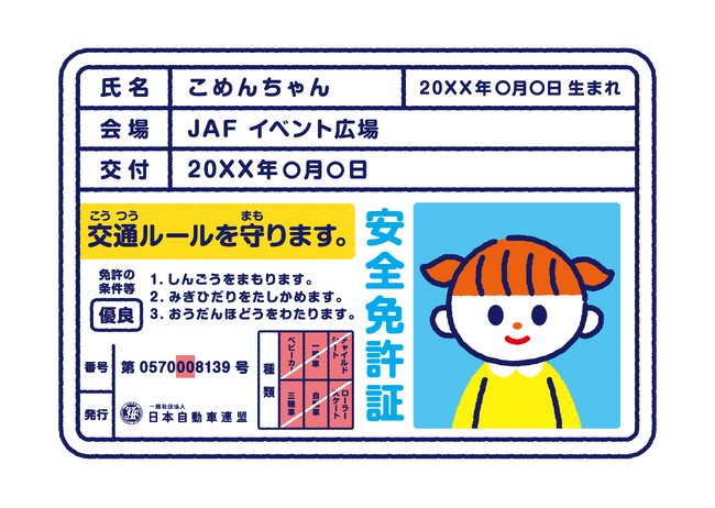 【JAF沖縄】「23周年名護の日フェスティバル」にJAFブース出展