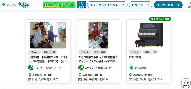 スケッター、東京都のボランティア情報サイトと連携開始