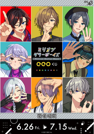 人気スマホゲーム『ミリオンダラーボーイズ』のオンラインくじ「eeoくじ」が発売中！“記念日”をテーマにした公式イラストが豪華景品に!!