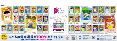 「京王トレインポイント」夏休み特別施策　小児運賃１００％ポイント還元キャンペーンを７月１８日（土）から実施します