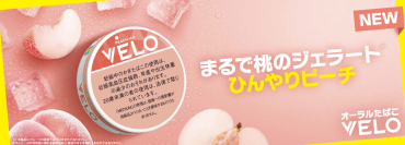 オーラルたばこ「VELO」、ピーチ×メンソールの新フレーバー
「ベロ・ピーチ・アイス・ミディアム」を7月6日（月）より新発売