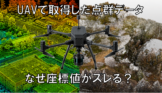 第四回「点群サーベイヤー認定試験」試験内の特別セミナーではUAV搭載型スキャナにスポット