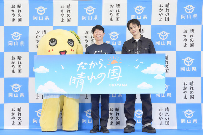 「晴れの国OKAYAMA魅力発見プロジェクト」キックオフ！記者発表会を開催　岡山県出身豆原一成さん(JO1)とふなっしーが登壇