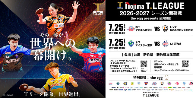 株式会社ヤサカ　2026-2027シーズン、2027-2028シーズン　オフィシャルサプライヤー（女子ネットサポート）に決定