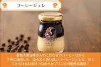 【倉敷プリン×倉敷天領珈琲】夏に味わう大人のご褒美「コーヒージュレプリン」が今年も期間限定で復活