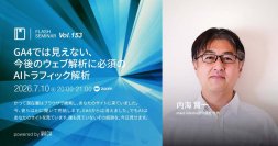 「PVが減った」と嘆く前に、AIの足跡を可視化しよう　GA4で”見えない”トラフィックをログ解析デモで解き明かす