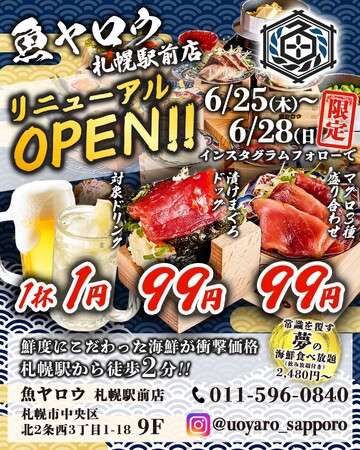 【札幌】海鮮の常識を覆す？全世代から人気を誇る海鮮酒場「魚野郎」が６/25リニューアルOPEN。