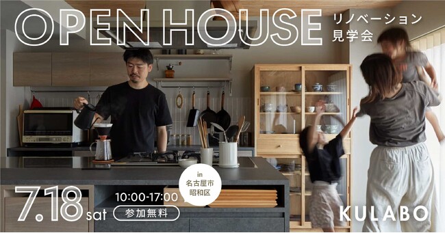 「将来は料理教室を開きたい」という想いから生まれた、キッチン中心のLDKとマンション特有の配管制約を解決した設計が見どころのリノベーション見学会を名古屋市昭和区で開催