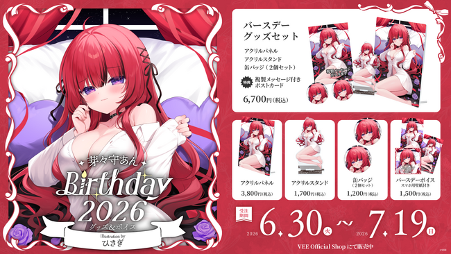 Sony MusicによるVTuberプロジェクト「VEE」、所属VTuber「芽々守あん」のバースデーグッズ&バースデーボイスが販売開始！