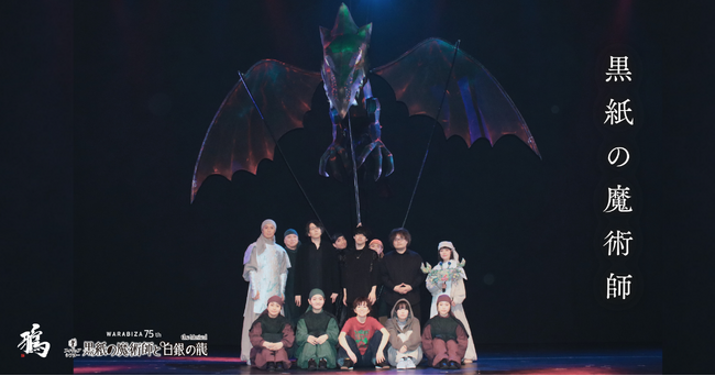 秋田在住のロックバンド「鴉」、わらび座新作舞台の公式イメージソングを書き下ろし!