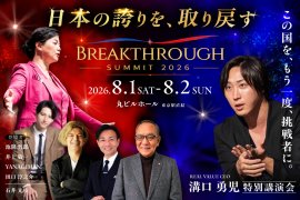 BREAKTHROUGH SUMMIT 2026