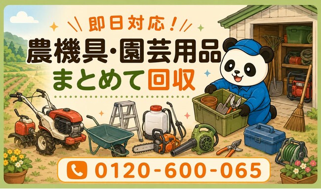 【成田市・7月】物置や納屋に眠る農機具・園芸用品・電動工具をまとめて回収｜成田市 草刈機 処分にも対応、最大1,000円割引｜不用品回収のまるっと本舗