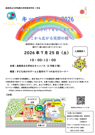 キッズランド2026