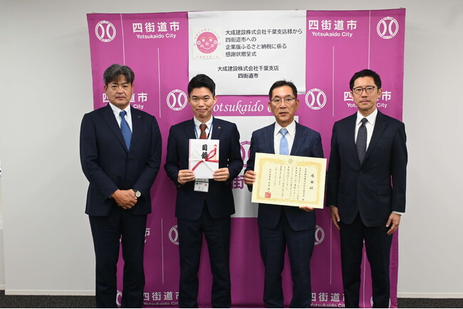 大成建設株式会社千葉支店様から企業版ふるさと納税のご寄附をいただきました