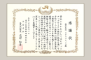 JR東日本大宮支社より受領した感謝状 JR東日本大宮支社より受領した感謝状