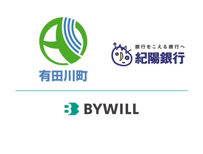 和歌山県有田川町、紀陽銀行、バイウィルが「環境価値を活用した有田川町の地域脱炭素化及び資源循環の推進に関する連携協定書」を締結