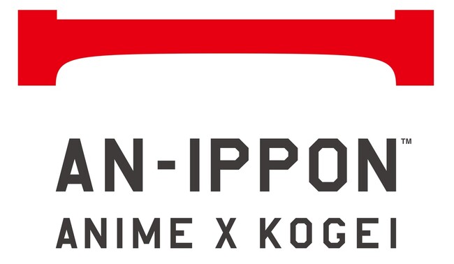 アニメと日本工芸を組み合わせた海外向けブランド「AN-IPPON」を立ち上げ