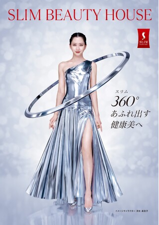 『360°あふれ出す健康美へ』スリムビューティハウスイメージキャラクター・河北麻友子さん起用の新ビジュアルが完成！