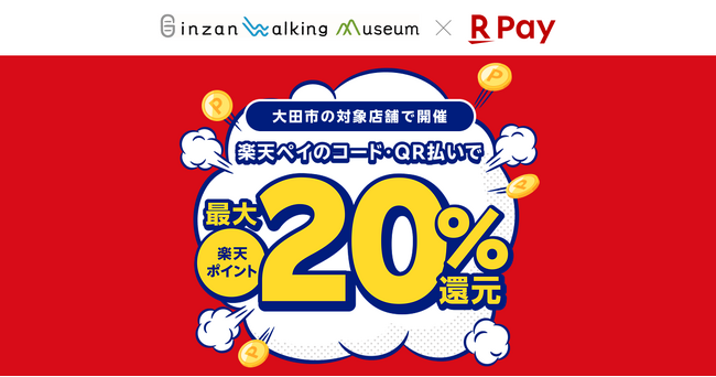 「楽天ペイ」、島根県大田市が実施する最大20%還元の「おおだキャッシュレスキャンペーン」に参加