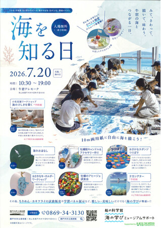 【岡山県 瀬戸内市立美術館】「海を知る日in牛窓テレモーク」を開催します[岡山県瀬戸内市]